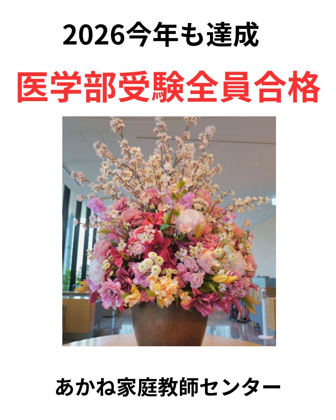 医学部受験家庭教師
