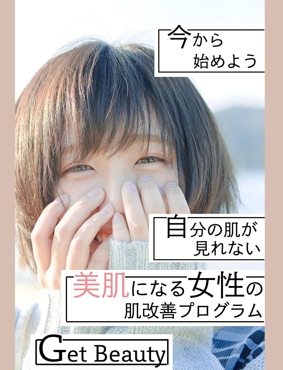 肌荒れ改善の計画書で汚肌から圧倒的な美肌に 肌荒れ改善の計画書で汚肌から圧倒的な美肌に