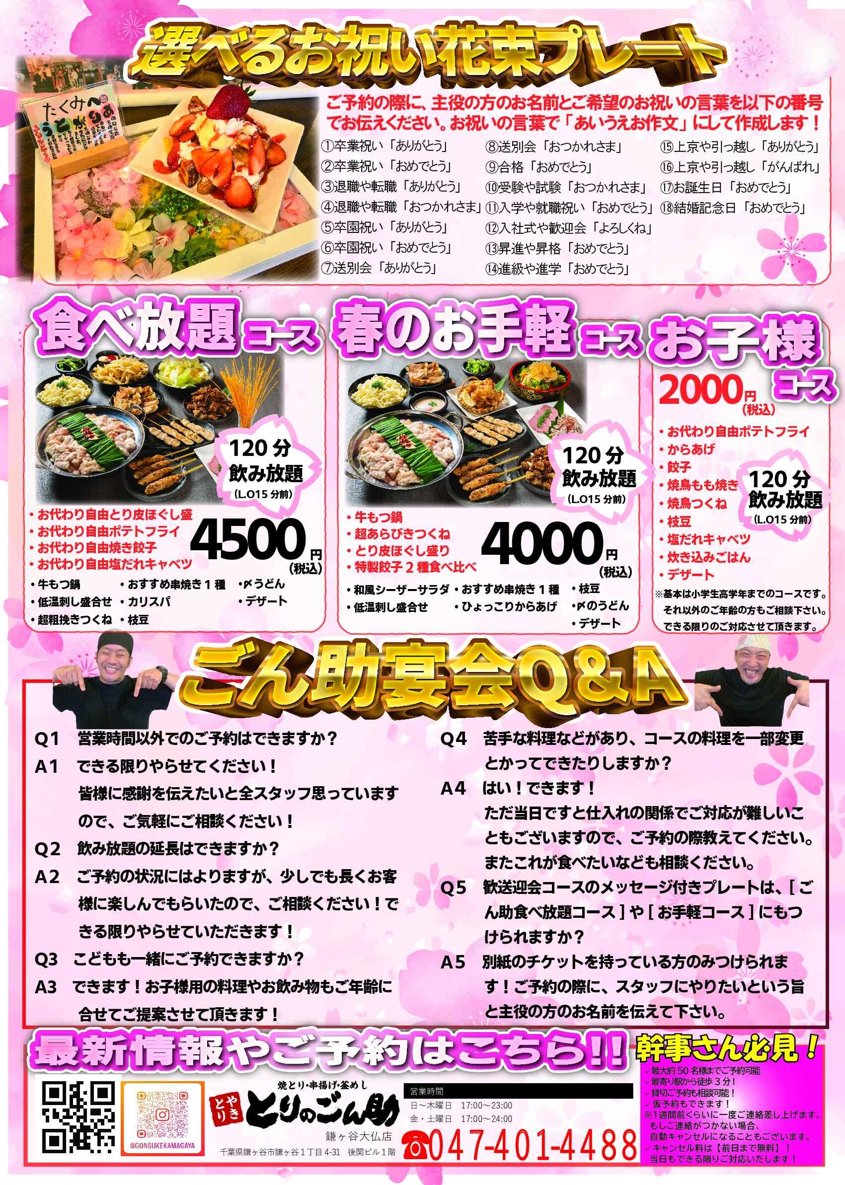 とりのごん助 ​​鎌ヶ谷大仏店