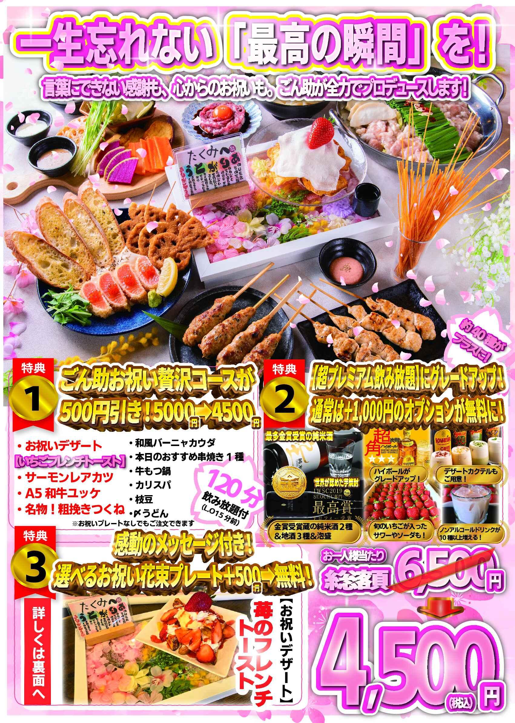 とりのごん助 ​​鎌ヶ谷大仏店