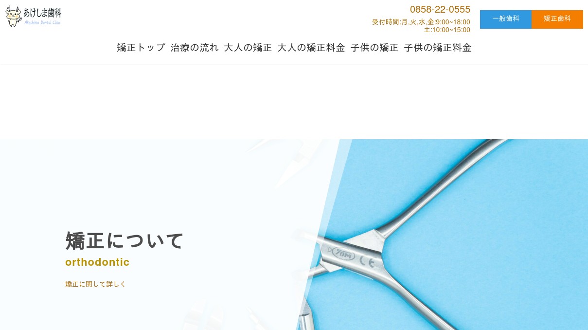 矯正ホームの外観