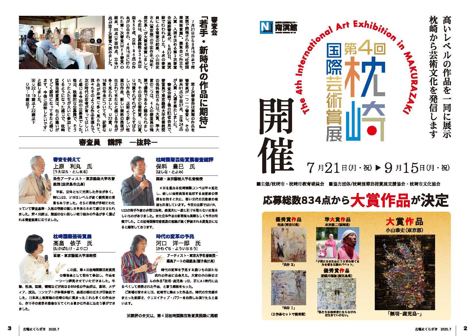 広報まくらざき７月号特集