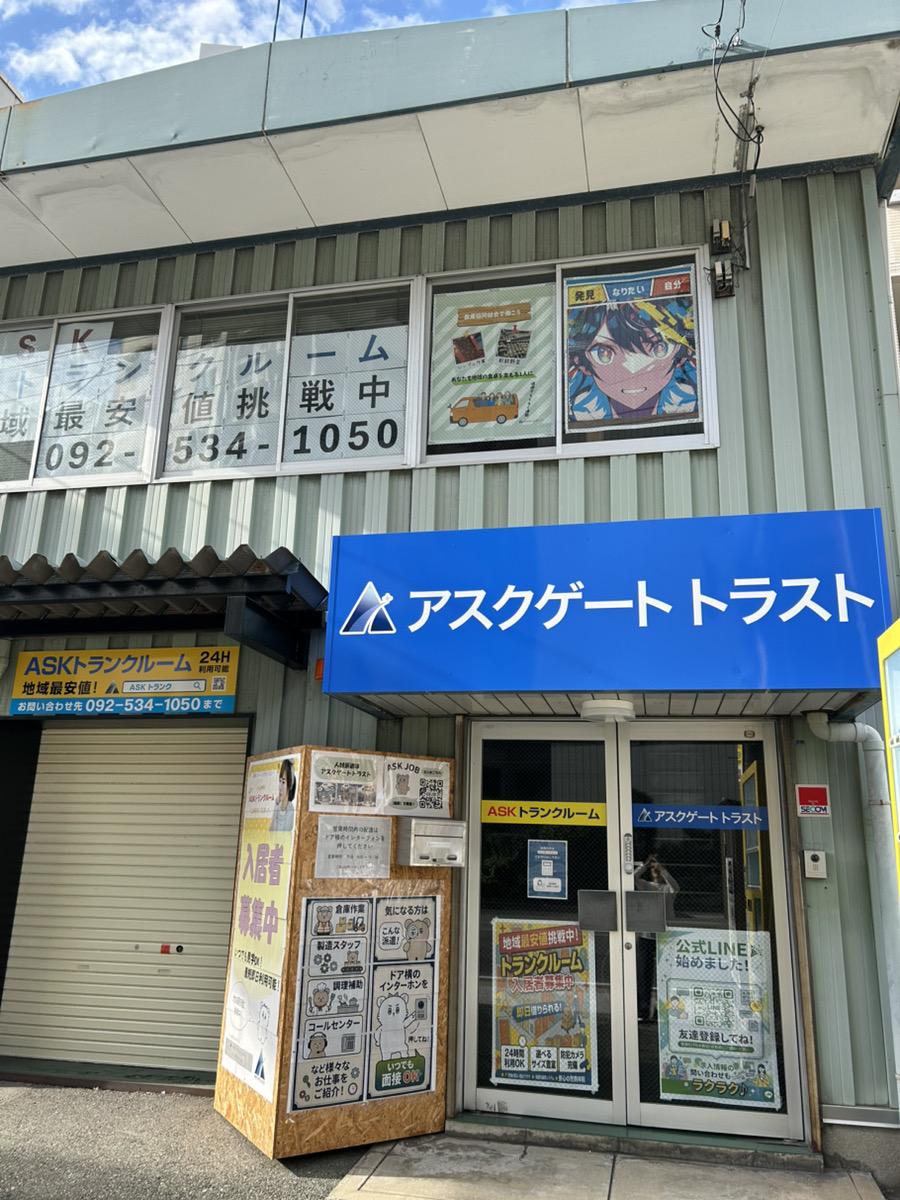 近い！安い！便利！トランクルーム！
