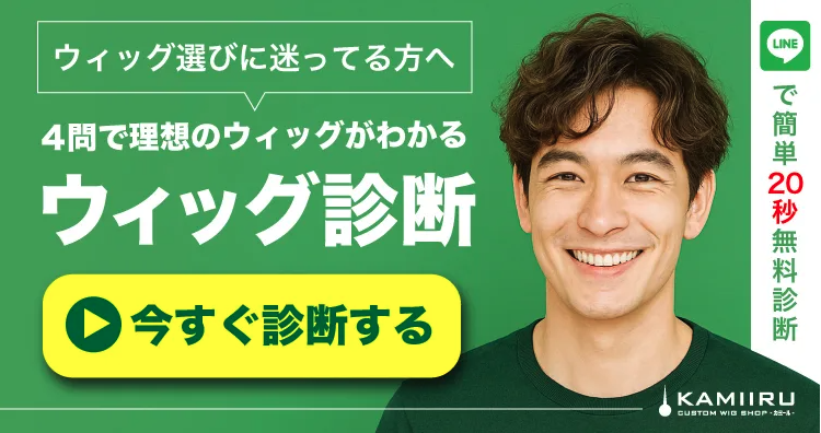 泳げるカツラ：KAMIIRU（カミール）は関西大阪にあるオーダーカツラ 