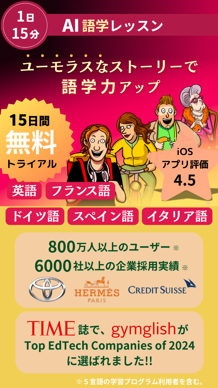 1日15分で楽しく続く！　AIによるオンライン英語学習プログラム   世界で700万人以上のユーザー 導入企業6000社以上が導入するサービスが日本初上陸