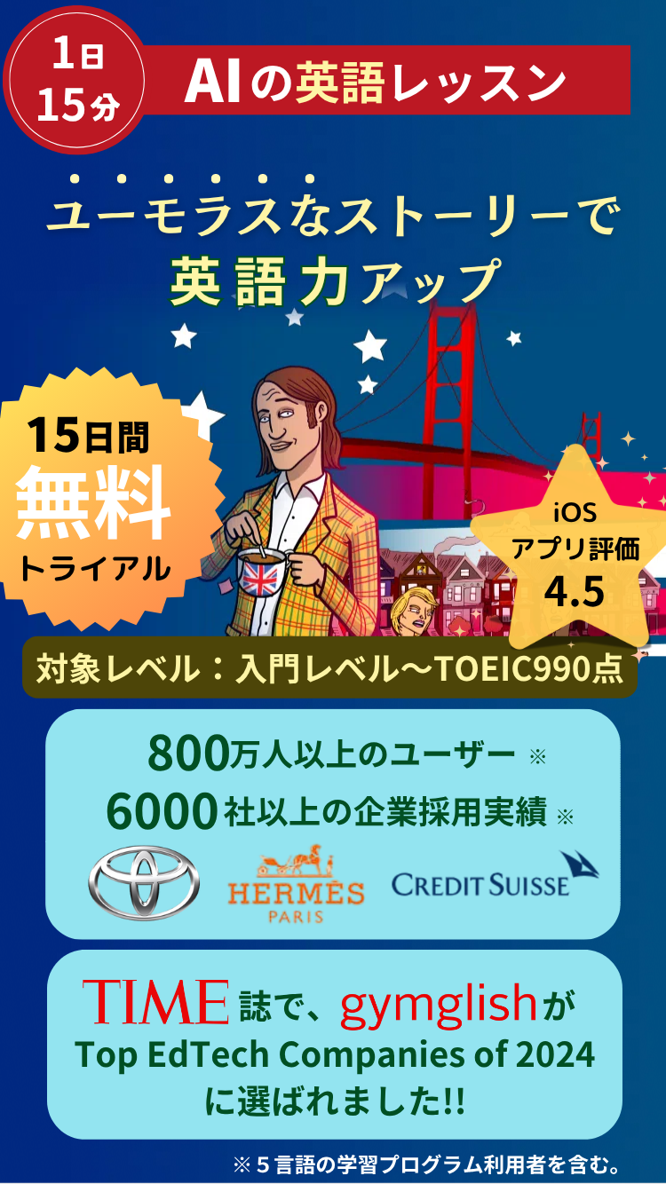 1日15分で楽しく続く！　AIによるオンライン英語学習プログラム   世界で700万人以上のユーザー 導入企業6000社以上が導入するサービスが日本初上陸