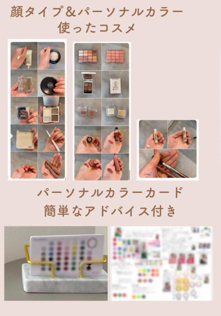 顔タイプ診断®　岐阜　大垣　各務ヶ原　一宮　愛知　稲沢　パーソナルカラー　骨格診断　自宅サロン