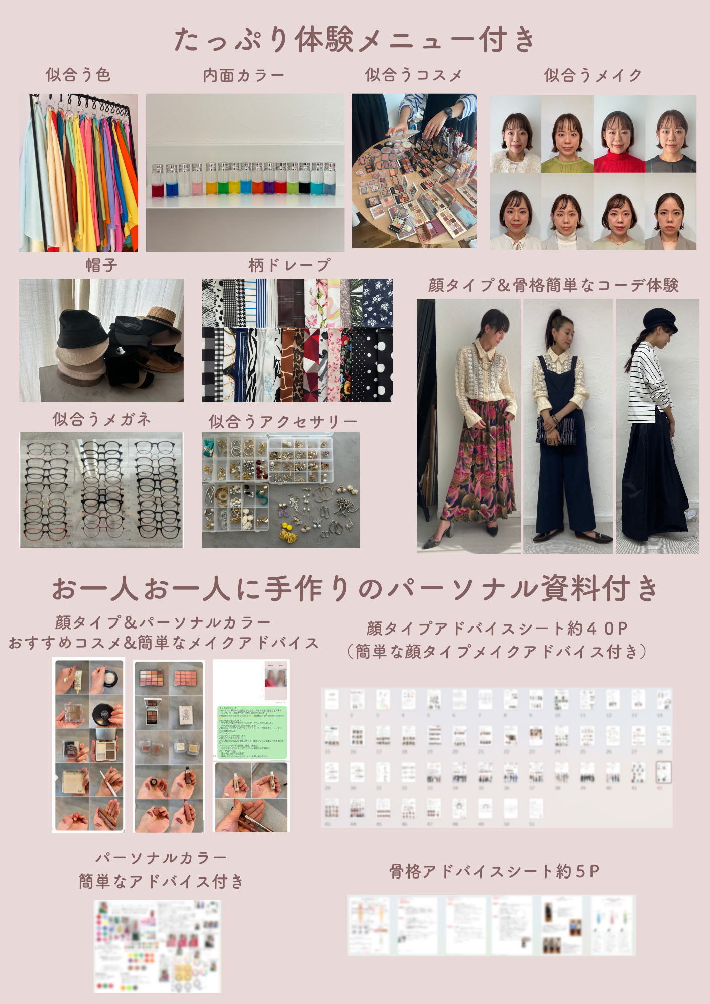 岐阜　パーソナルカラー　骨格診断　顔タイプ診断　メイクレッスン