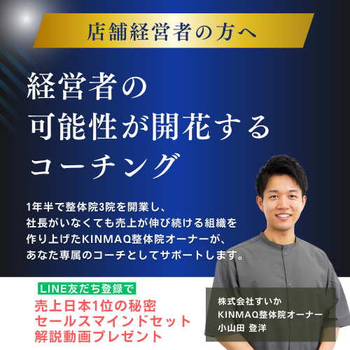 店舗経営者のためのエグゼクティブコーチング