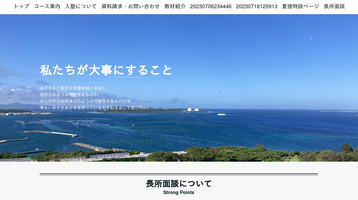柏村塾の大事にしていること