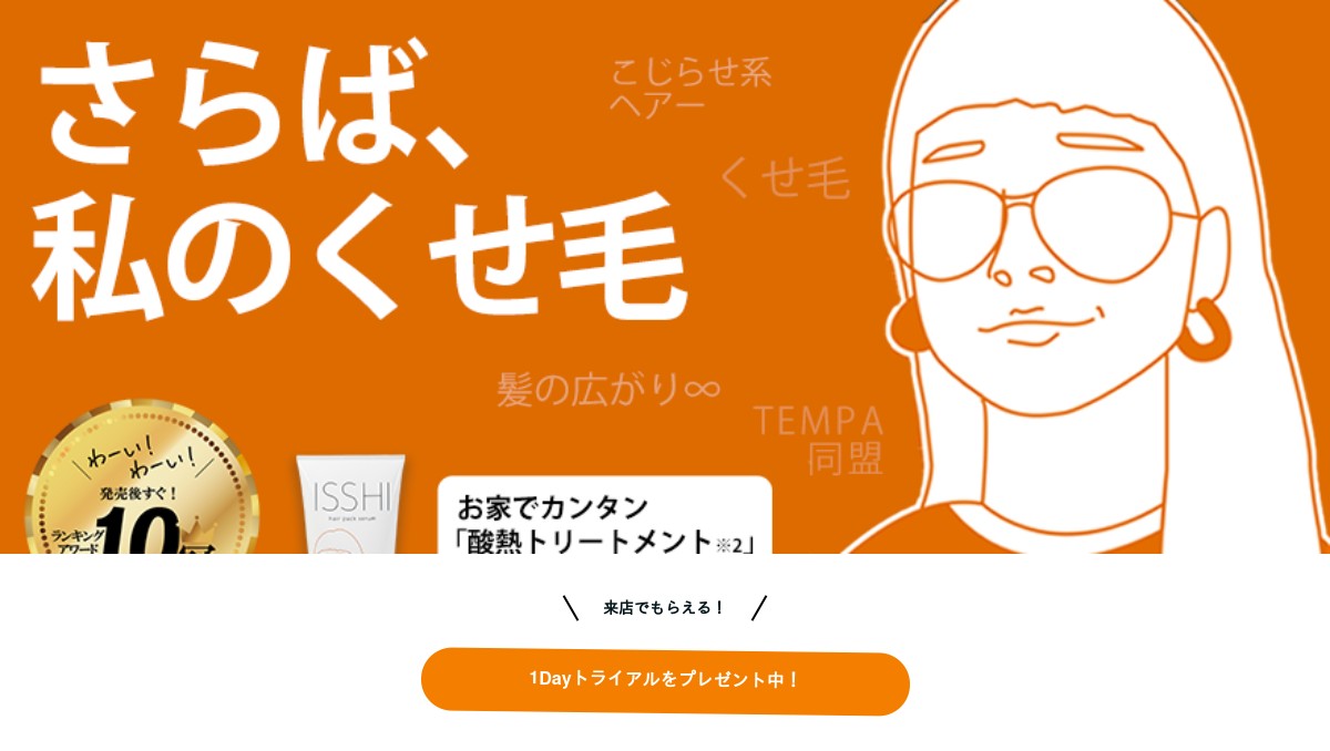 トモズセレクト120店舗】酸熱トリートメントISSHIヘアパックセラム販売 トモズセレクト120店舗】酸熱トリートメントISSHIヘアパックセラム販売