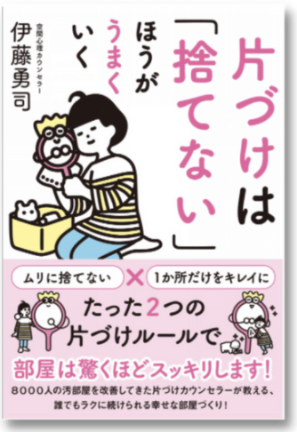 改訂版 部屋は自分の心を映す鏡でした 日本文芸社 出版記念サンキュー企画 By 伊藤勇司