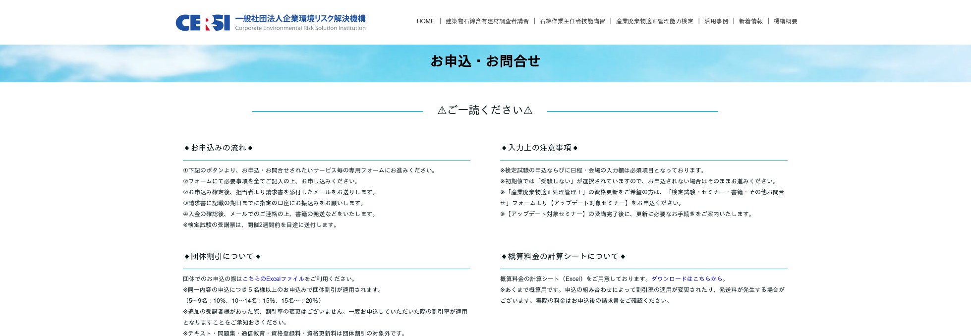 産業廃棄物 検定セミナー申込・お問合せページ