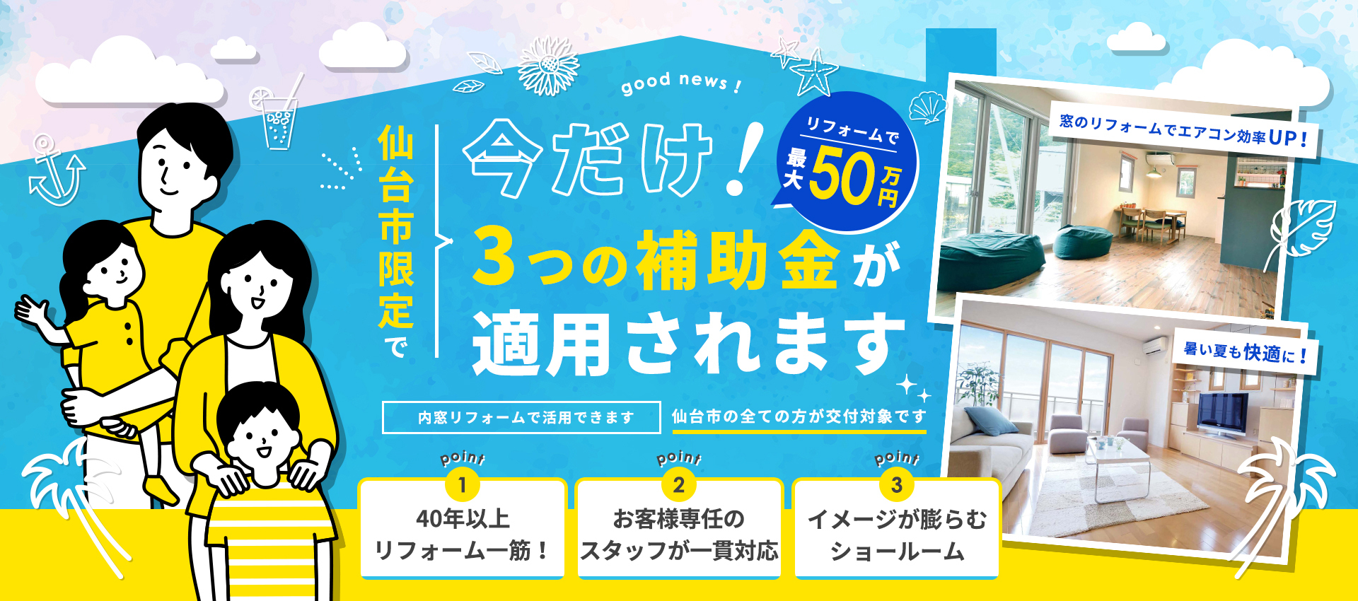 お得な補助金活用の内窓リフォーム