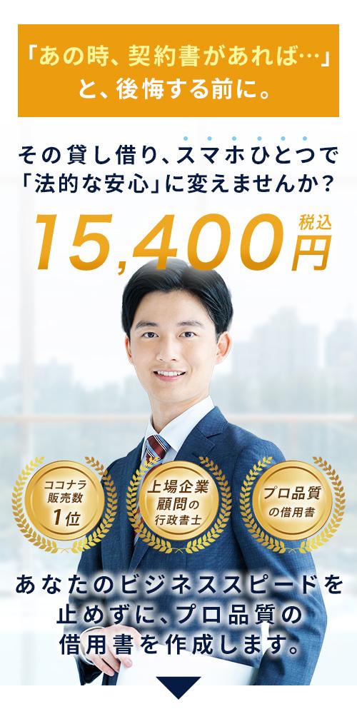 その貸し借り、スマホひとつで 「法的な安心」に変えませんか？