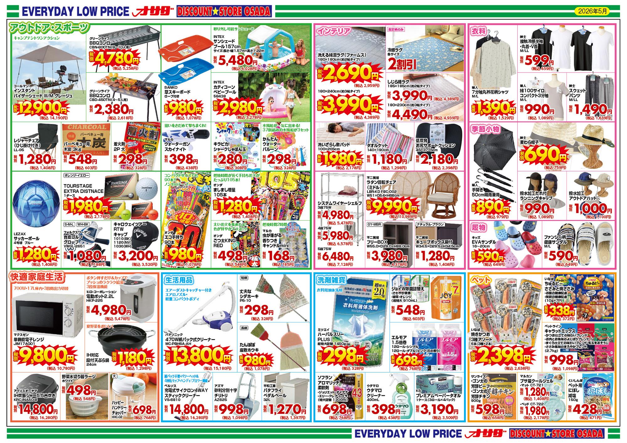 オサダ多良木店