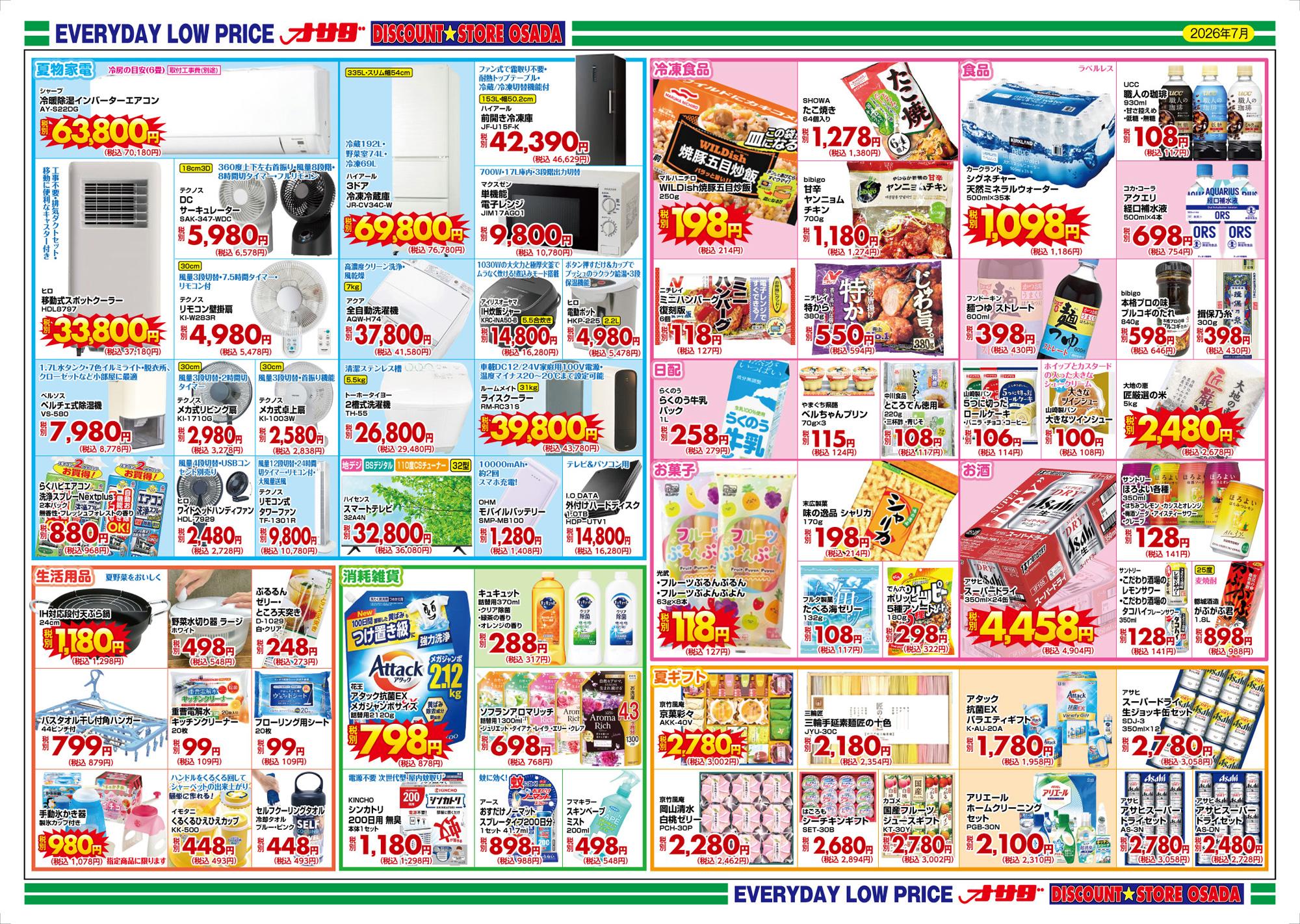 オサダ多良木店