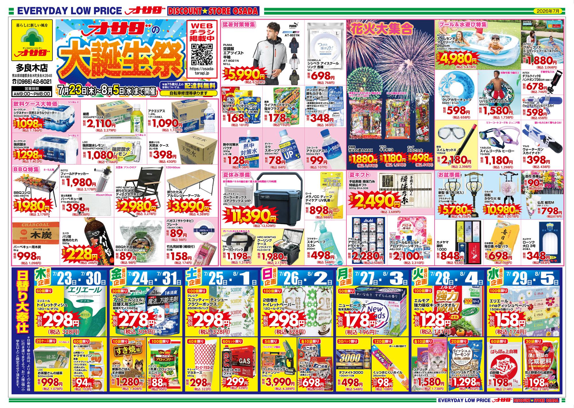 オサダ多良木店