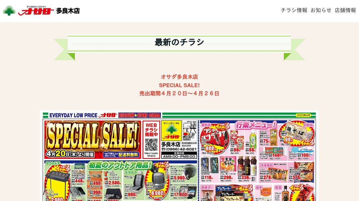 オサダ多良木店の写真(熊本県多良木町)