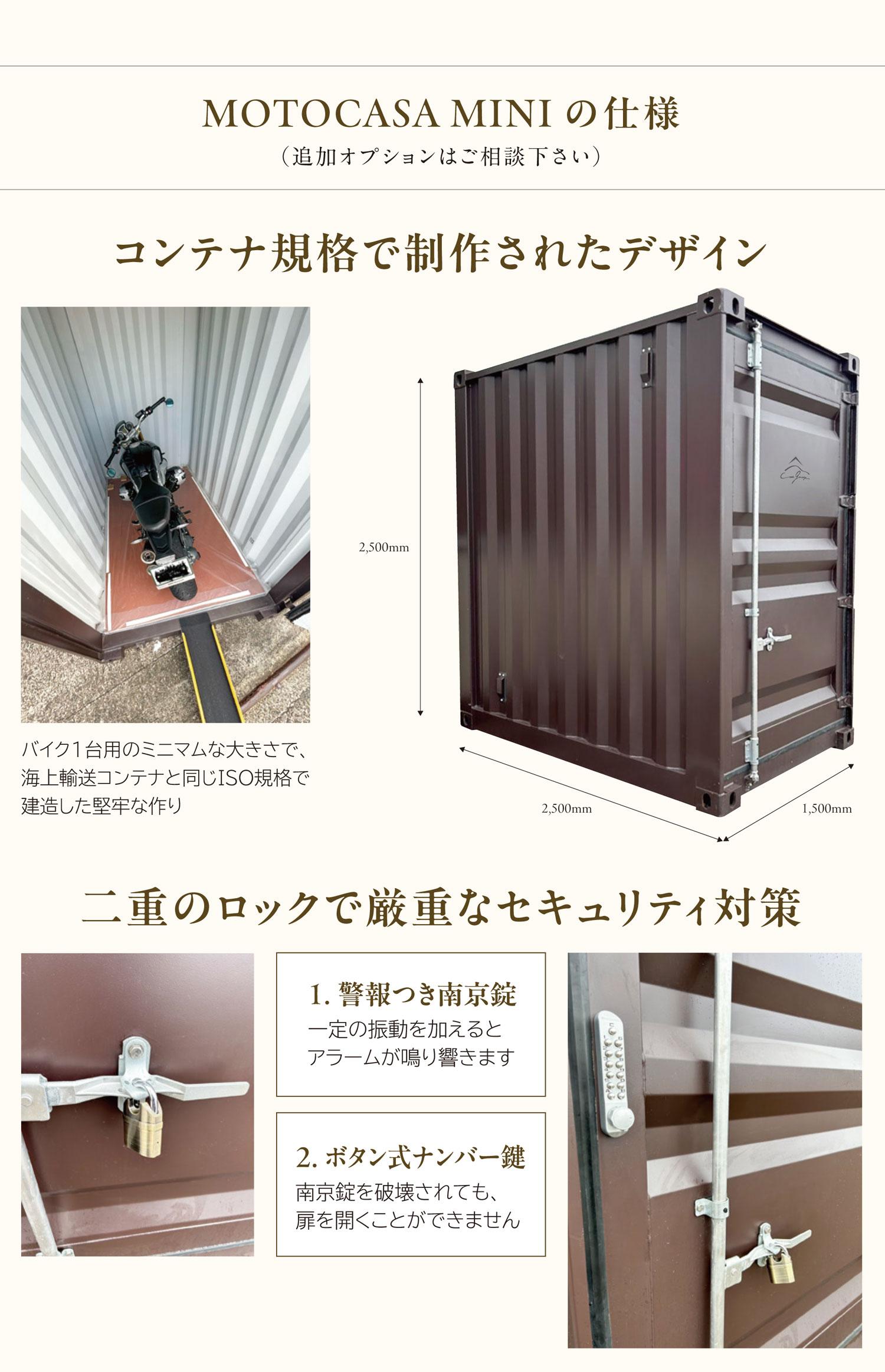MOTO CASA MINI | モト・カーサ ミニ 1台用のコンテナバイクガレージ