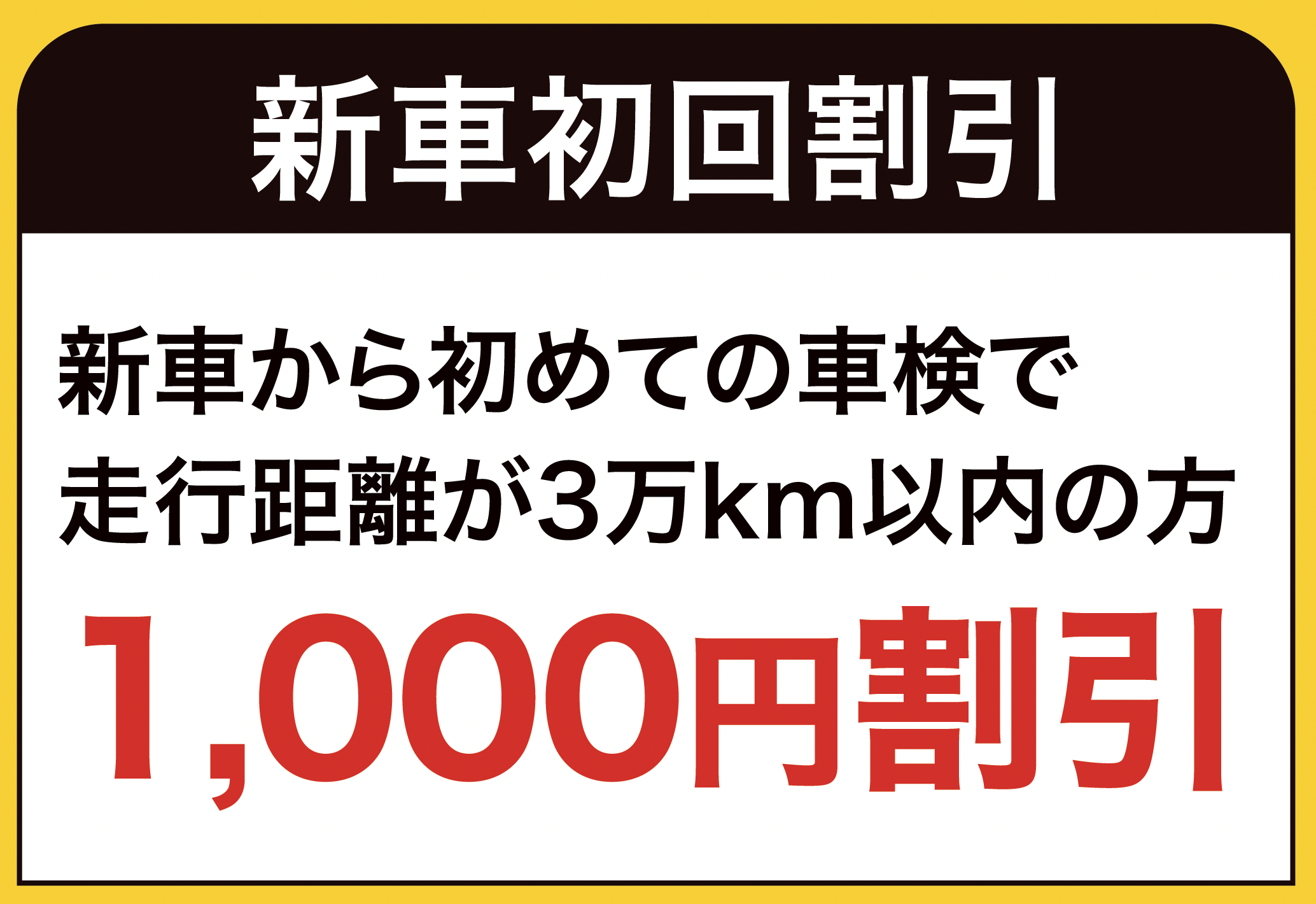 車検の料金・予約のことならカーコン車検 ピットワン中川店