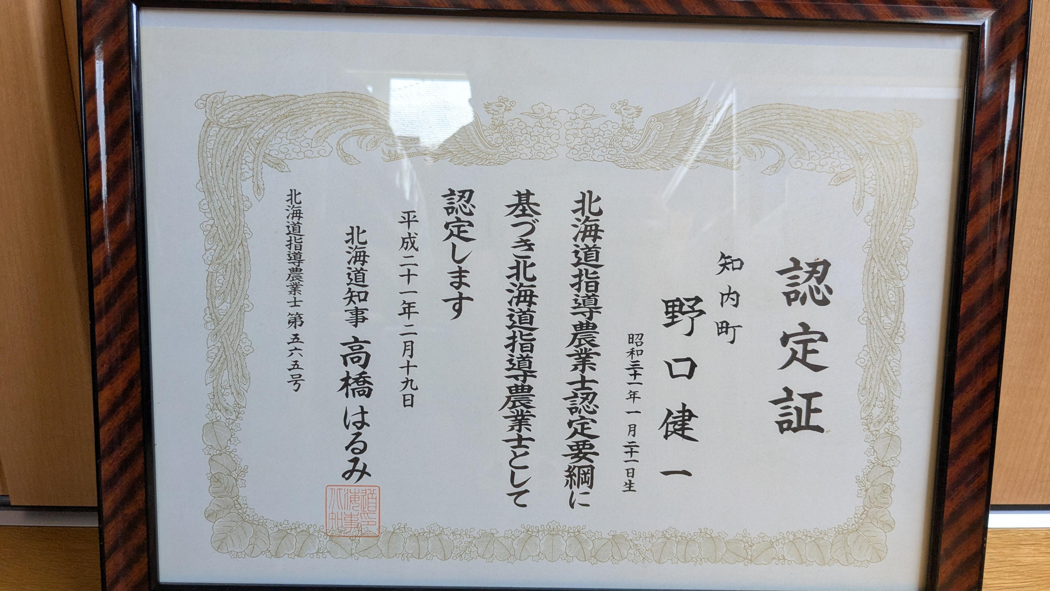 知内　ニラ　㈱のぐち農園　北海道　北の華　明治　新規就農　求人　野口　農業　就農