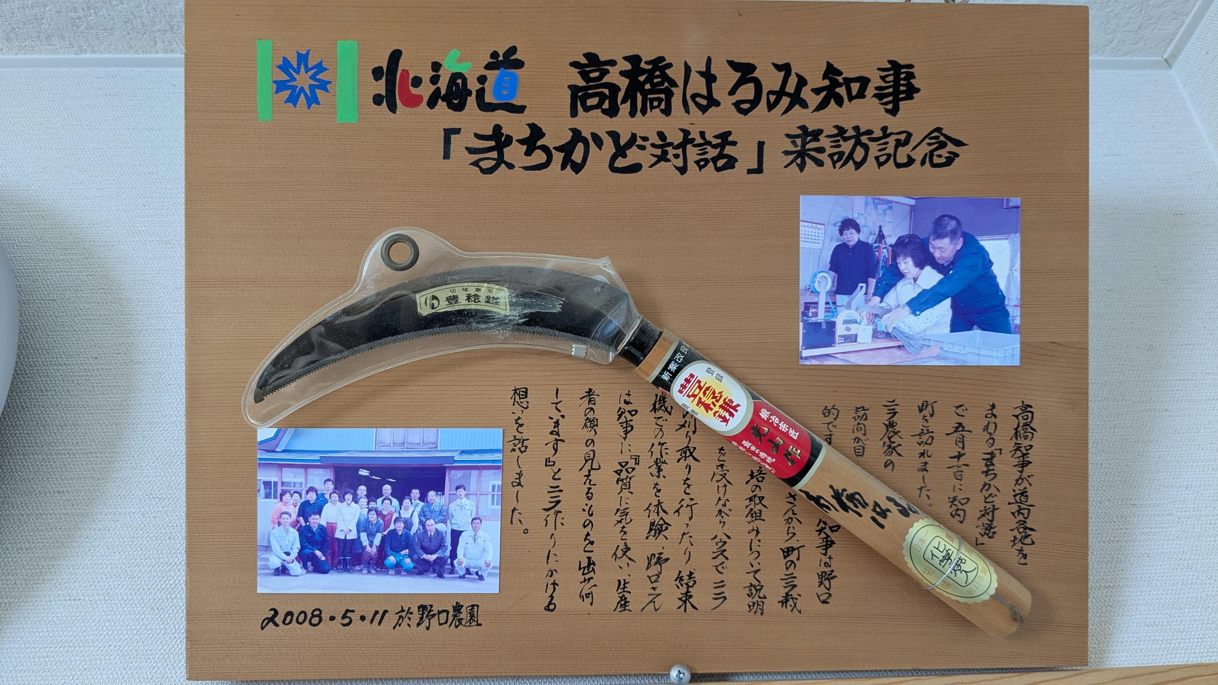 知内　ニラ　㈱のぐち農園　北海道　北の華　明治　新規就農　求人　野口　農業　就農