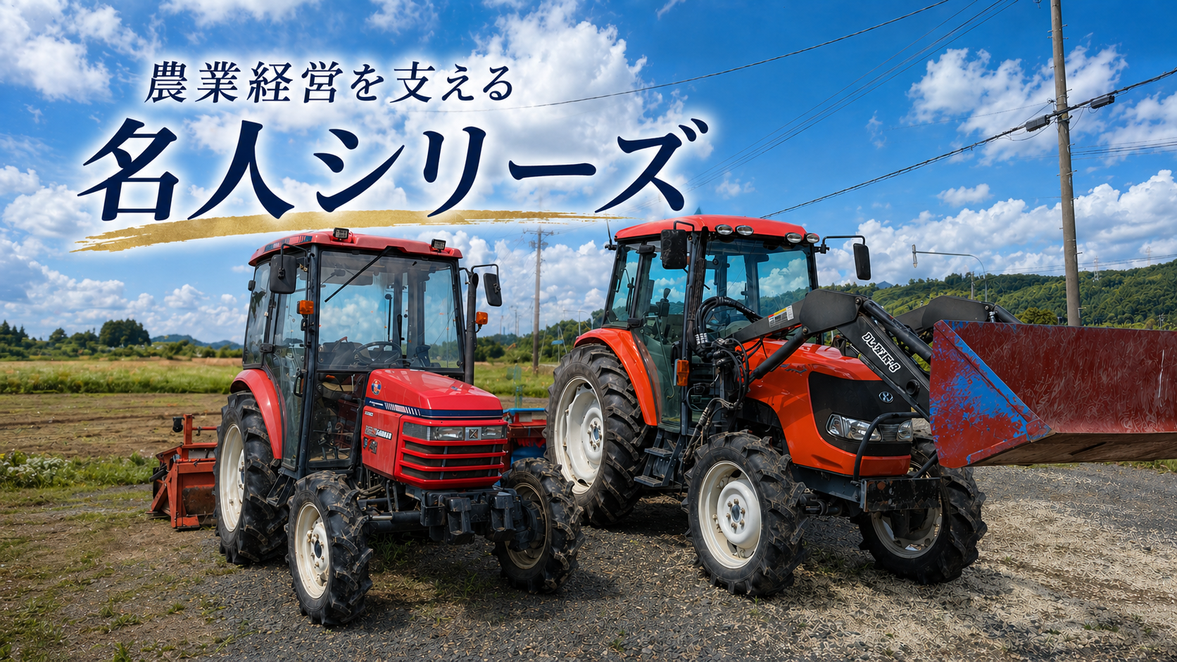農業 経理 記帳代行 北海道 クミカン コンサル コンサルティング 事業承継士 経営継承 事業継承 相談所 農業公社 戦略MG 資金繰り 経営改善 農家さん 農家　アグリポート