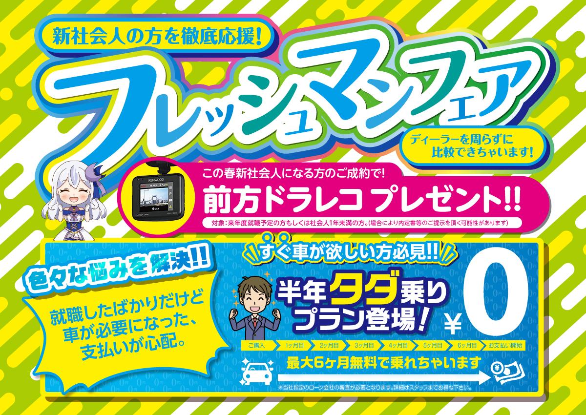 新車リースもKOWAで!!フレッシュマンフェア開催中!! 軽未使用車専門店