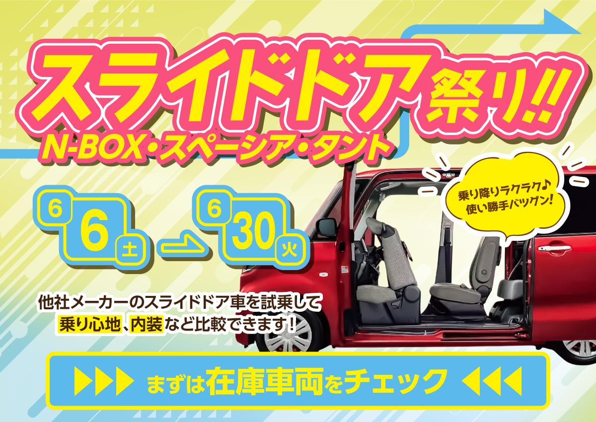 スライドドア祭り開催中!!軽未使用車専門店KOWA諏訪