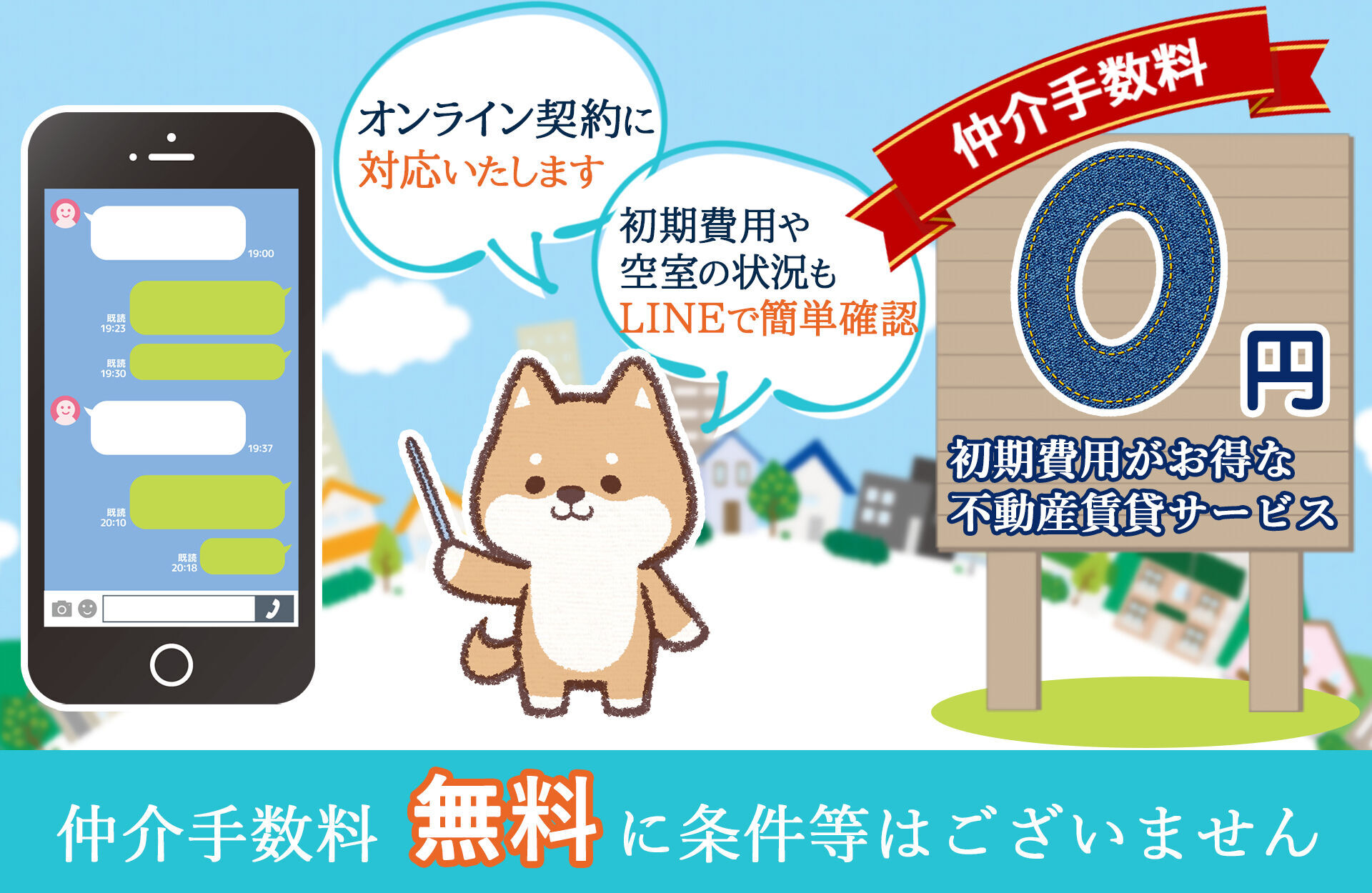 お部屋探しの方！仲介手数料2万円で仲介します。