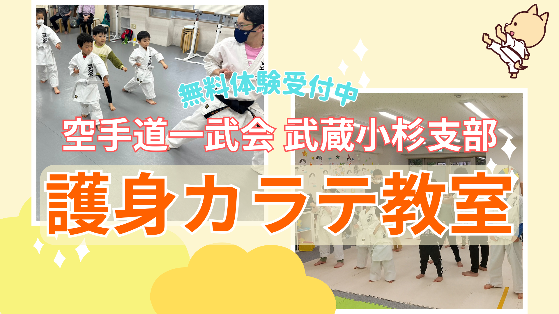 心武健康法　護身術講座 護身術を学ぶなら