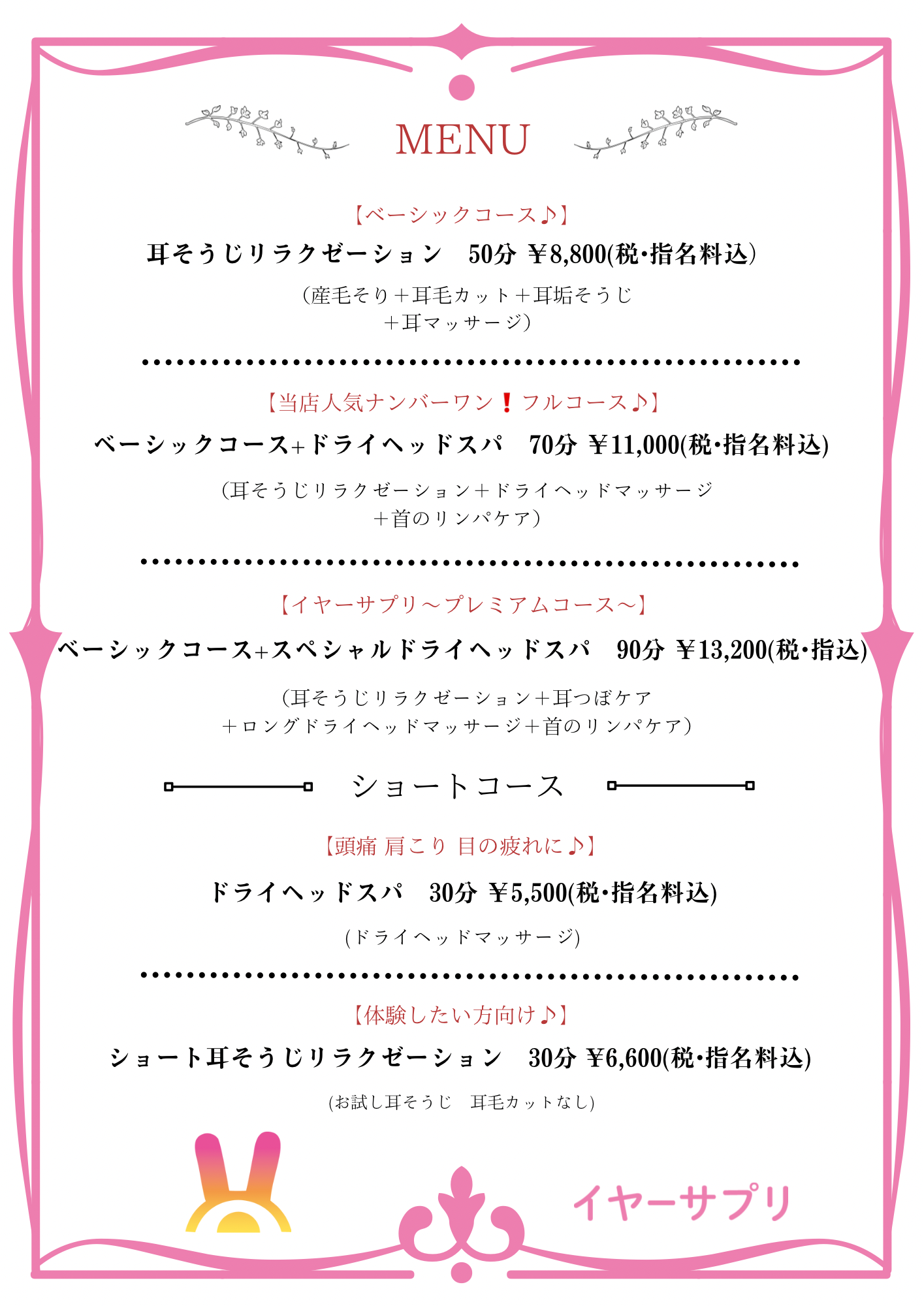 イヤーサプリメニュー表