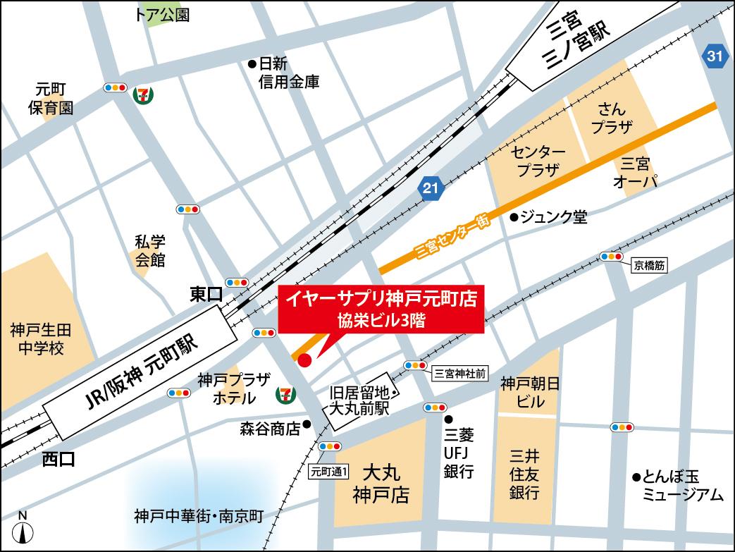 イヤーエステサロンイヤーサプリ神戸元町店地図