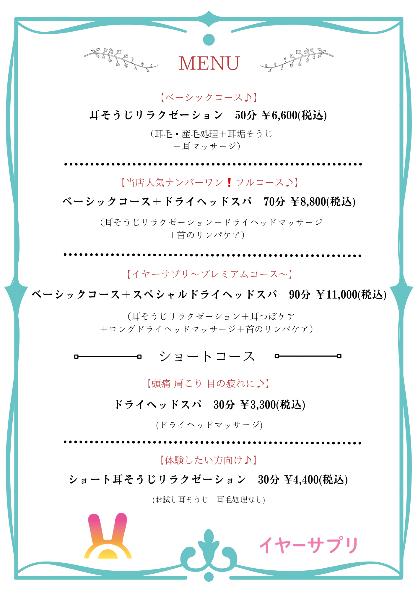 イヤーサプリメニュー表