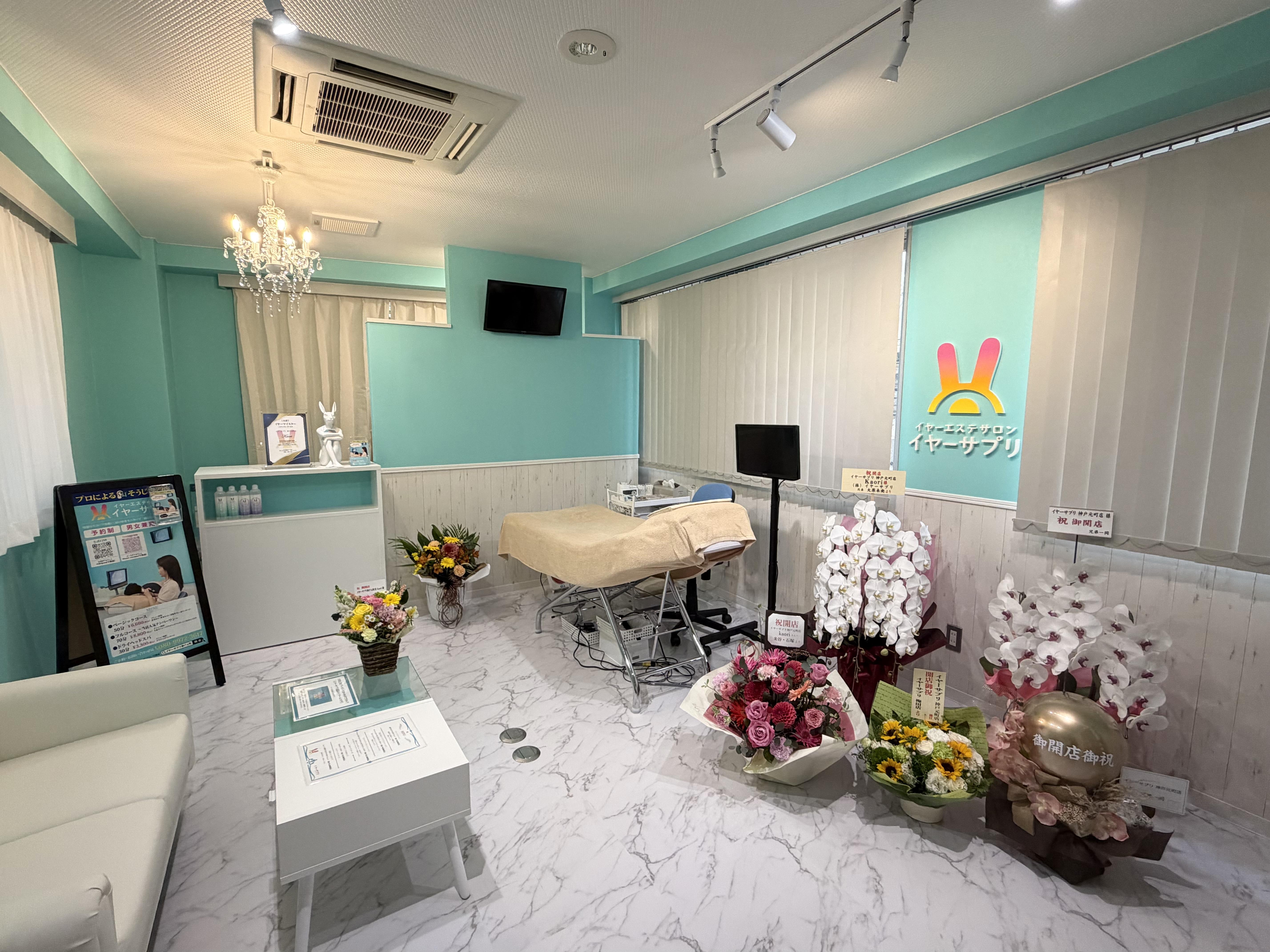 イヤーエステサロンイヤーサプリ神戸元町店舗写真