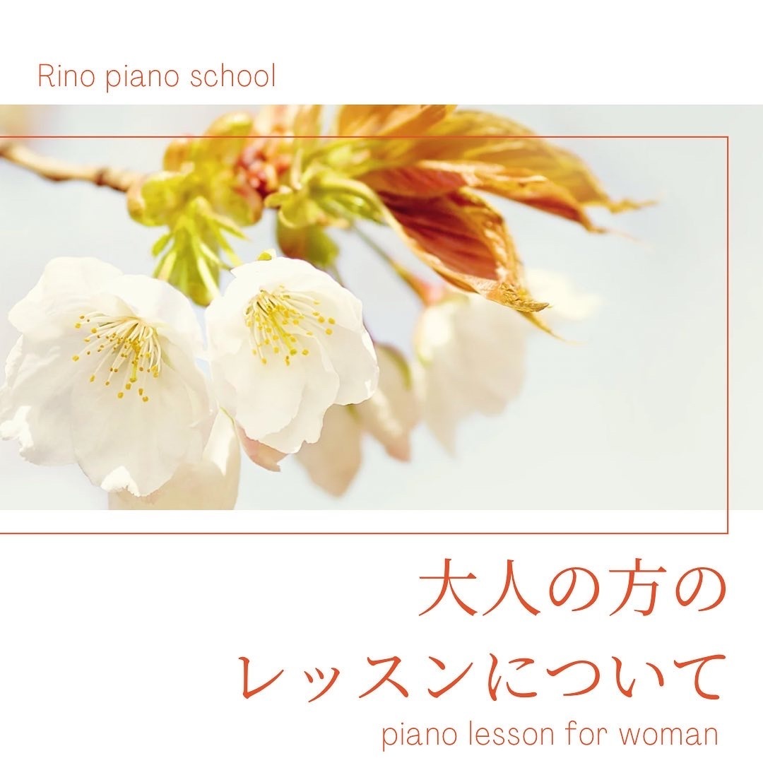 Instagram 大人の方のレッスンについて