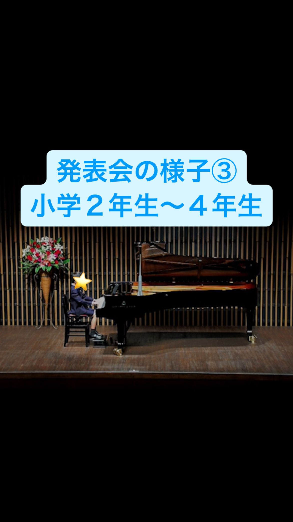 発表会の演奏の様子