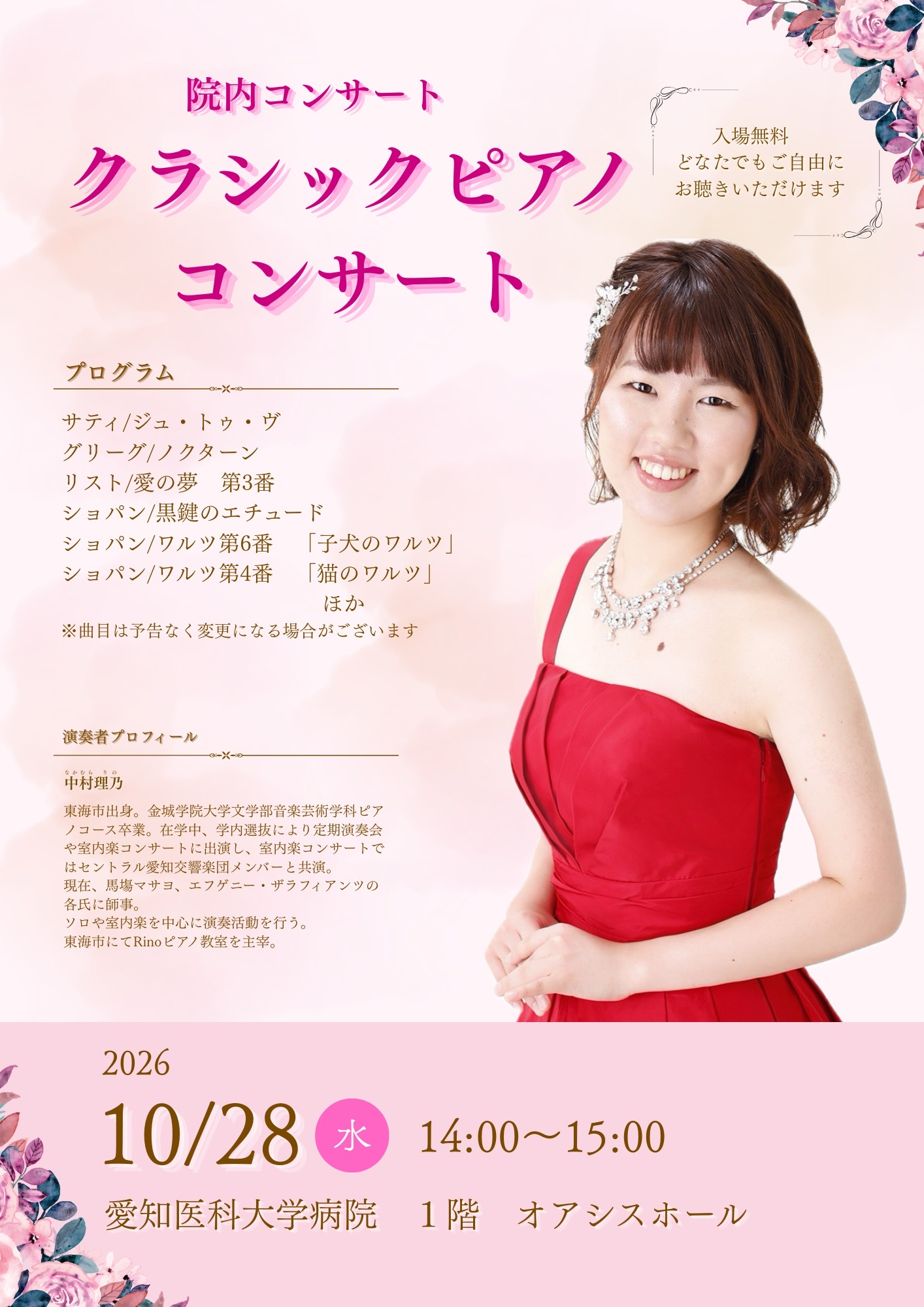 ゆめプラモーニングコンサートチラシ