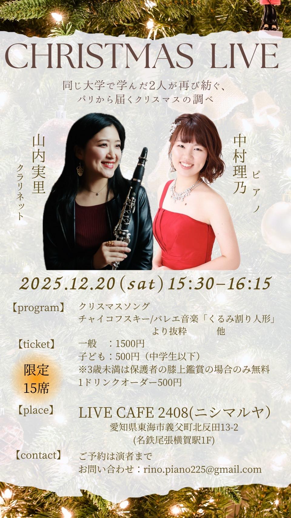 クラリネット・ピアノデュオコンサート