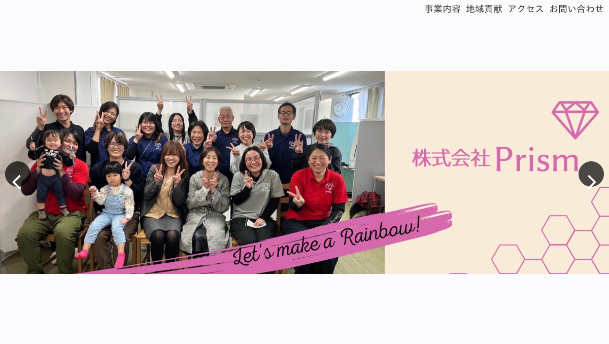株式会社Prism