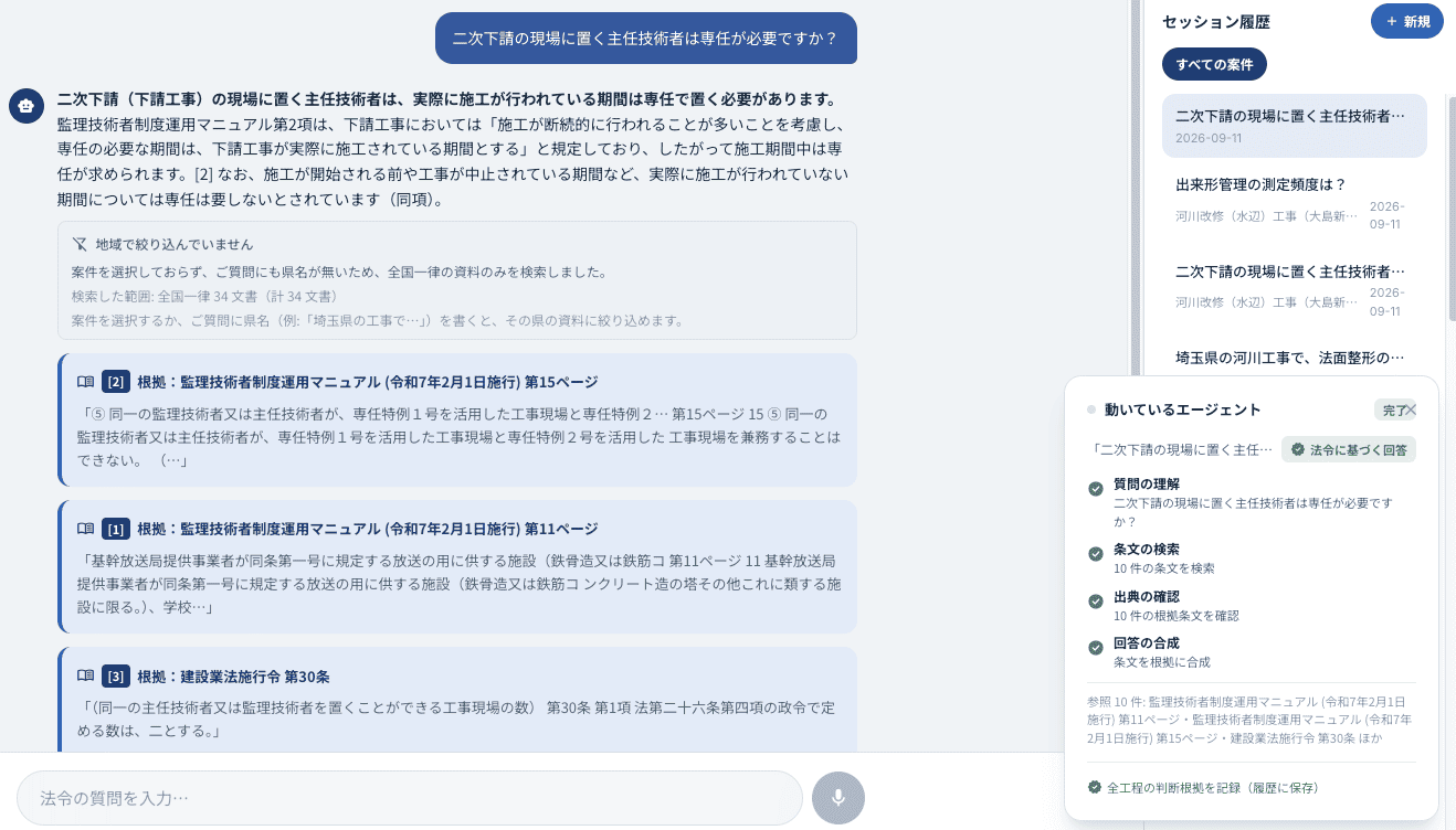 法令・技術基準を根拠とともに確認できる画面