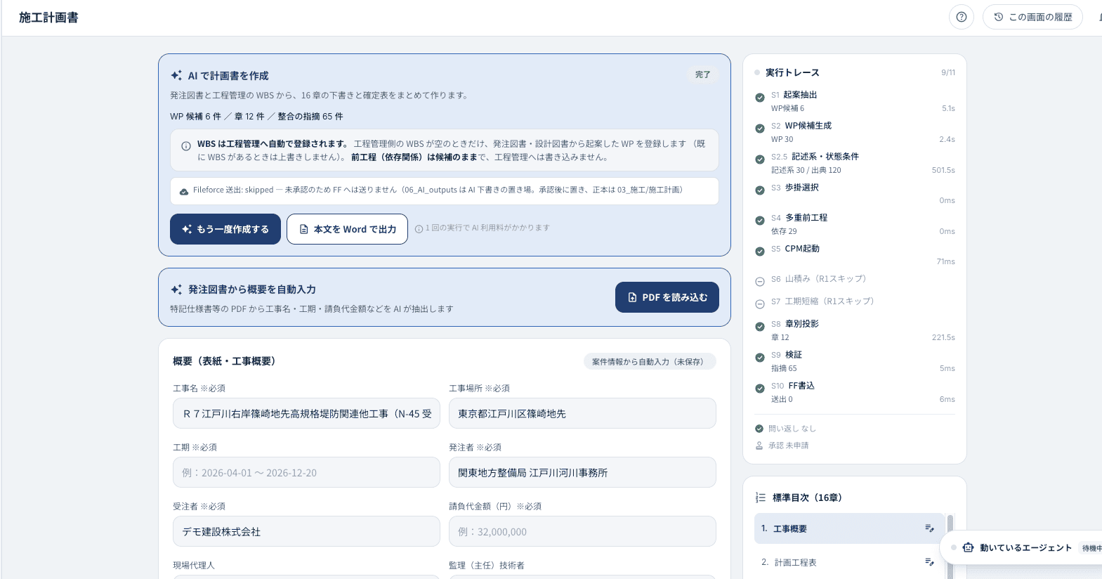 SAPマインドで施工計画書を作成している画面