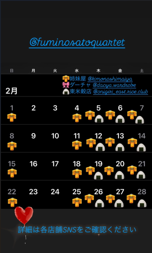 文の里カルテット2026年1月営業日カレンダー