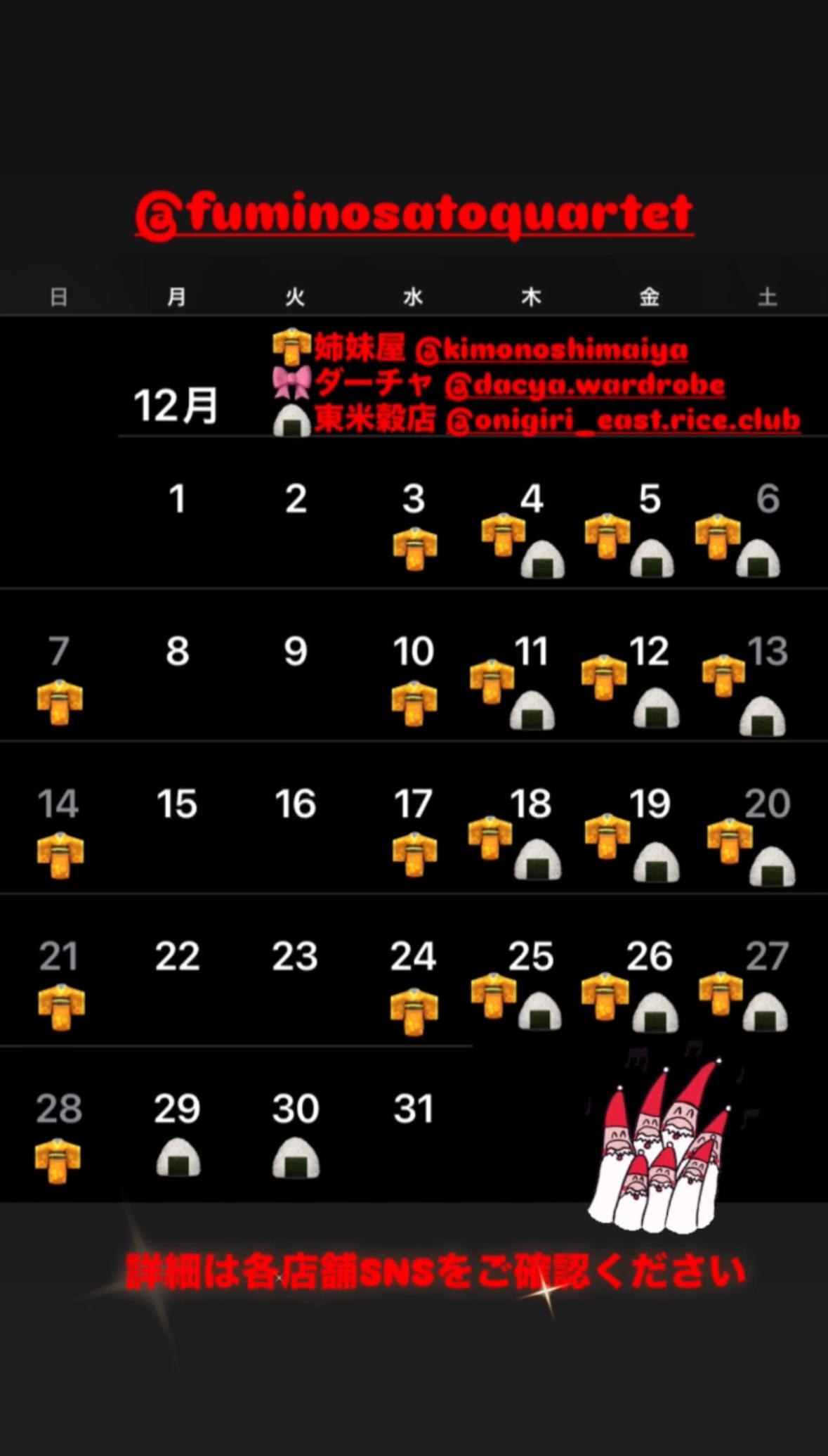 文の里カルテット2025年12月営業日カレンダー