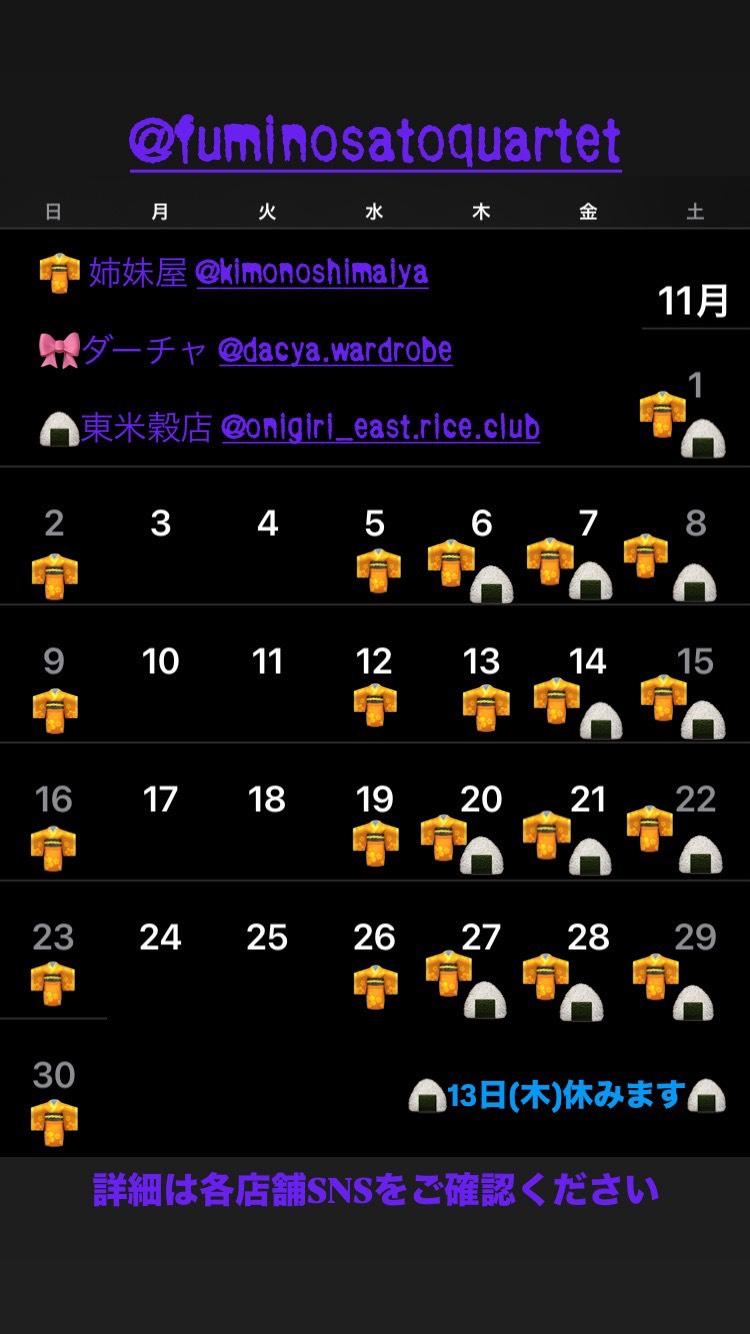 文の里カルテット2025年11月営業日カレンダー