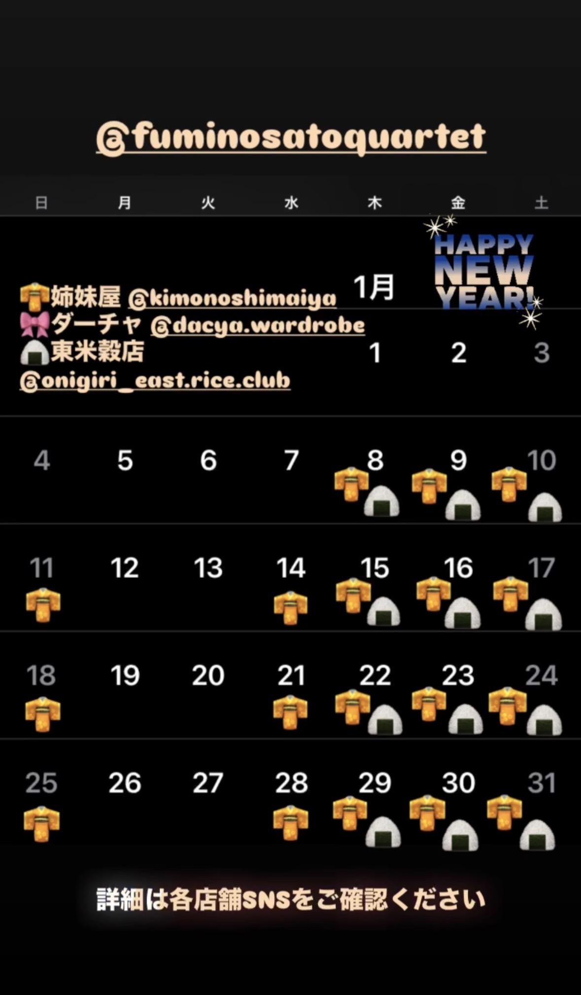 文の里カルテット2026年1月営業日カレンダー