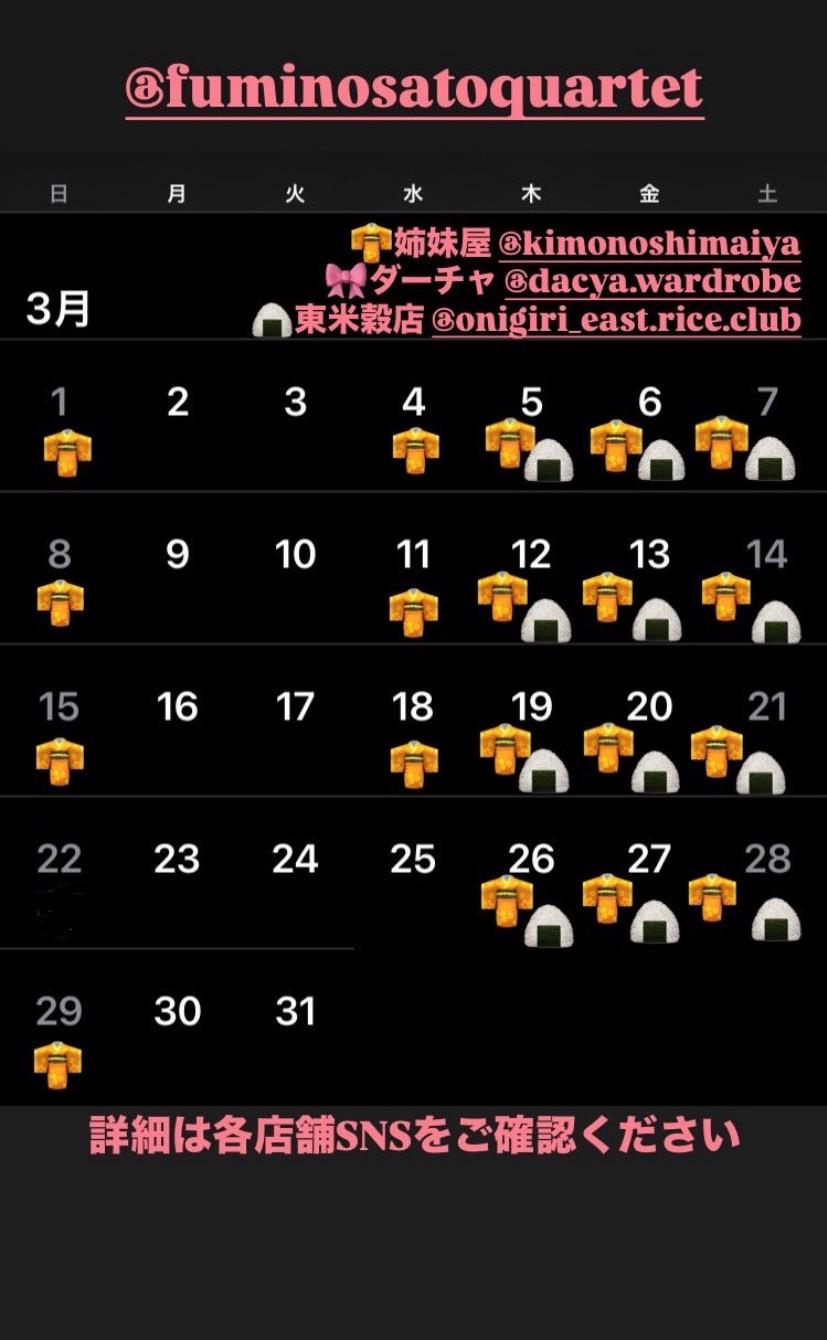 文の里カルテット2026年3月営業日カレンダー