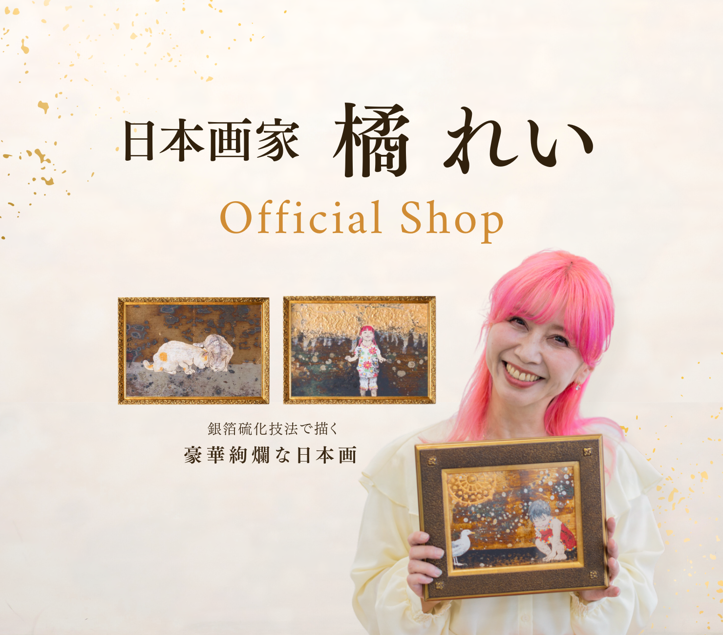 日本画家・橘れいオフィシャルショップ