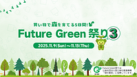 Future Green祭りチャリティロゴ